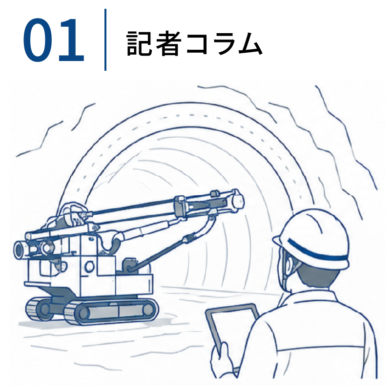 記者コラム